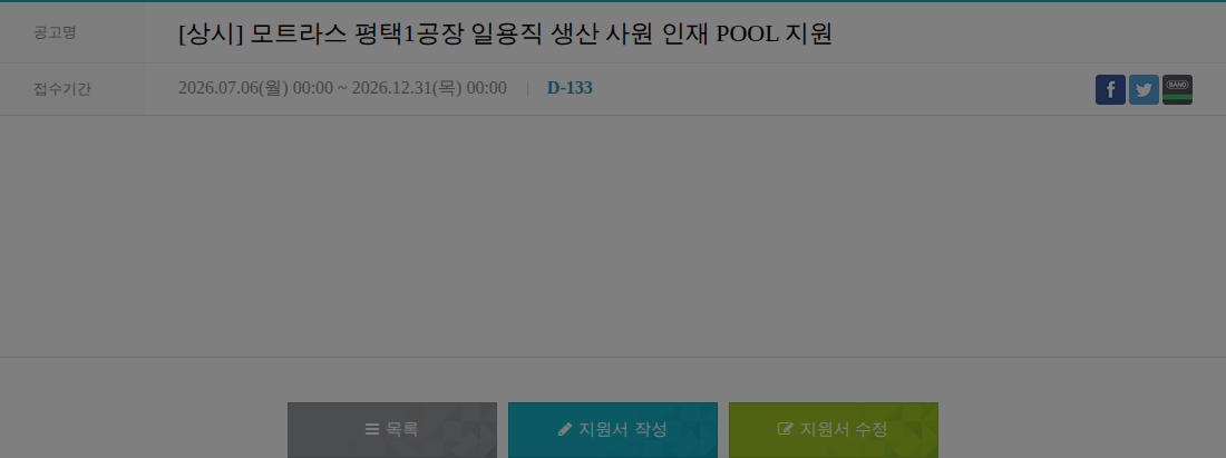 모트라스 [상시] 모트라스 평택1공장 일용직 생산 사원 인재 POOL 지원 채용공고