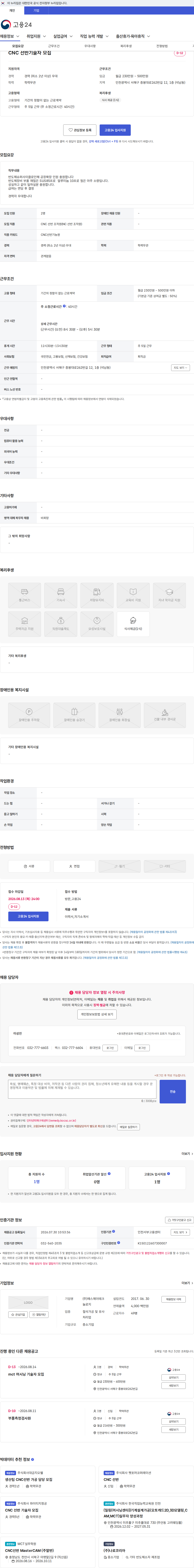 에스제이테크놀로지 CNC 선반기술자 모집 채용공고