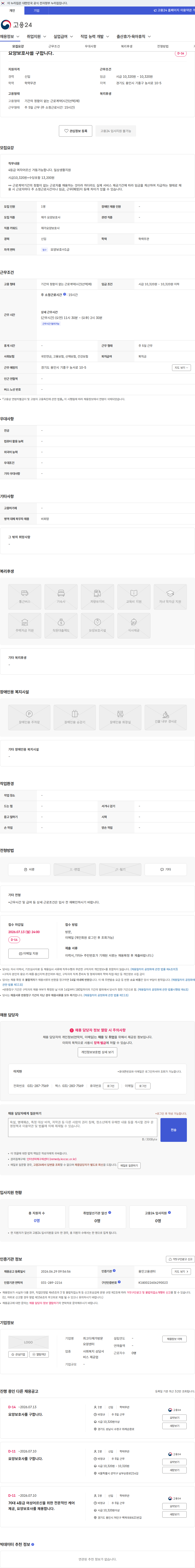 최고다재가방문요양센터 요양보호사를 구합니다. 채용공고