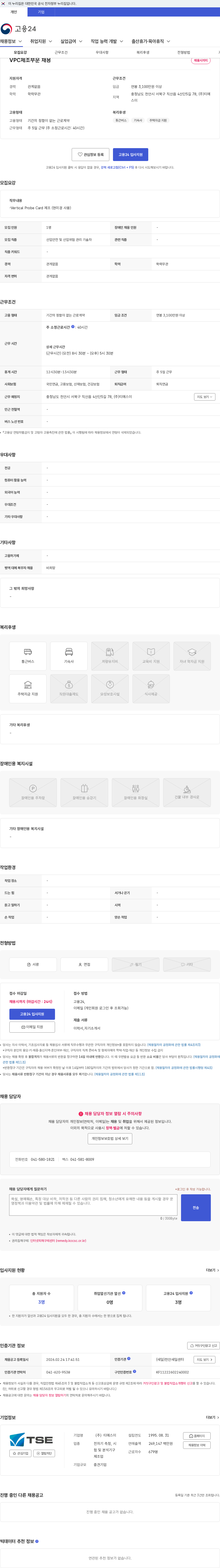 티에스이 VPC제조부문 채용 채용공고