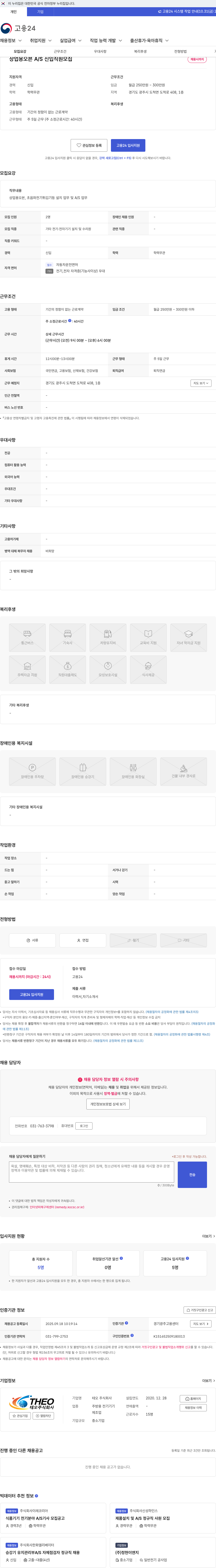 teo 상업용오븐 A/S 신입직원모집 채용공고