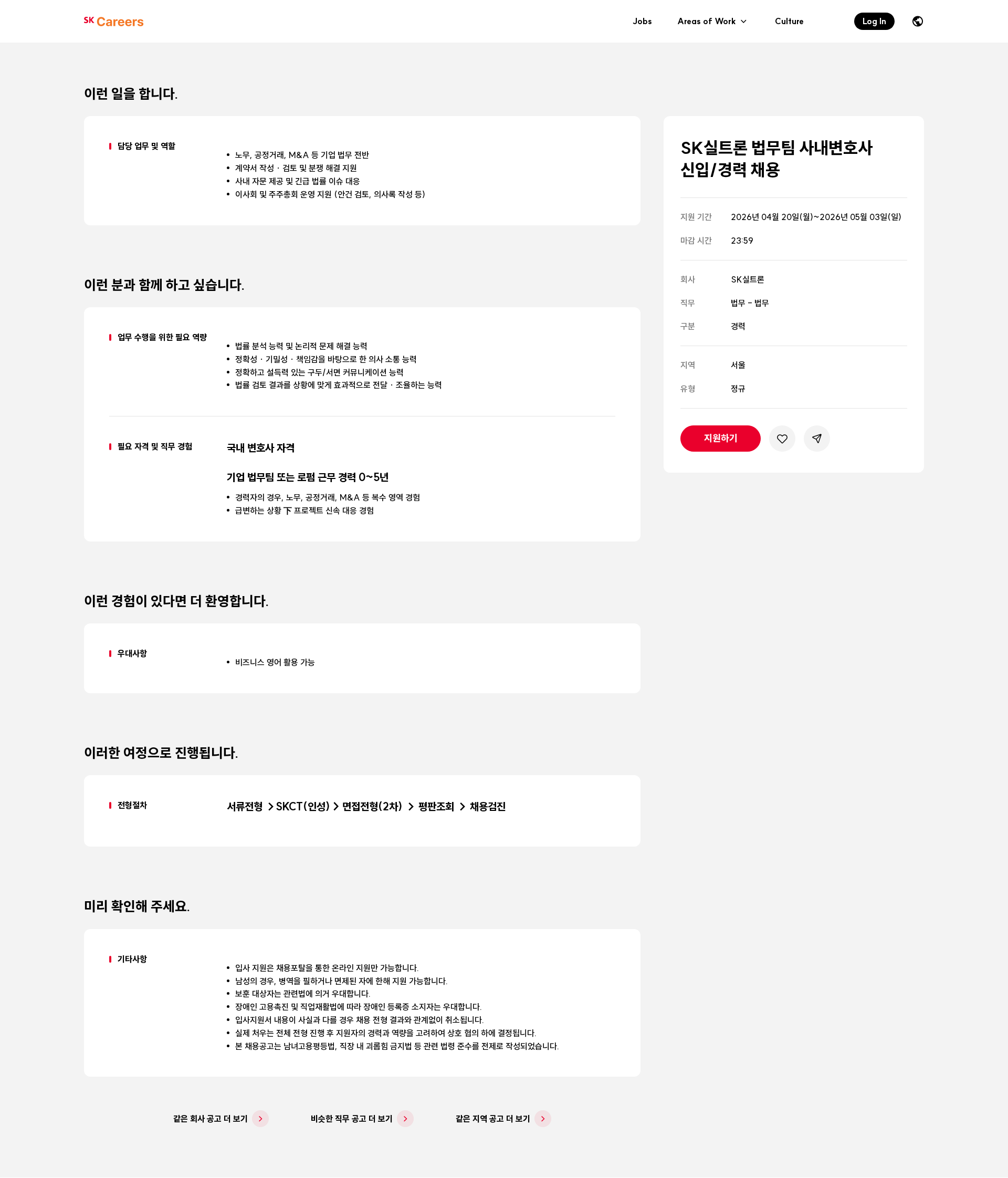 SK실트론 SK실트론 법무팀 사내변호사 신입/경력 채용 채용공고