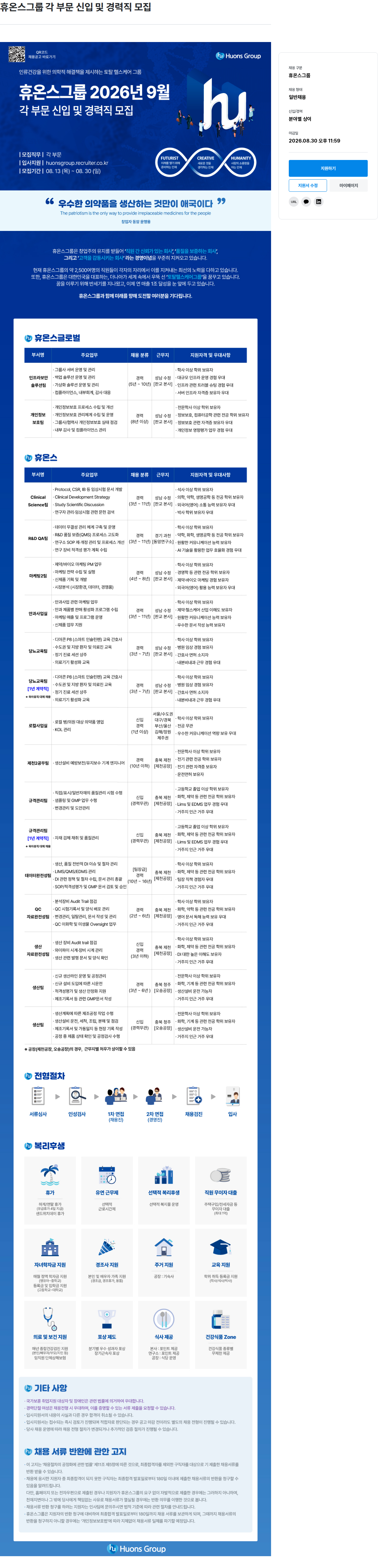 휴온스 휴온스그룹 각 부문 신입 및 경력직 모집 채용공고