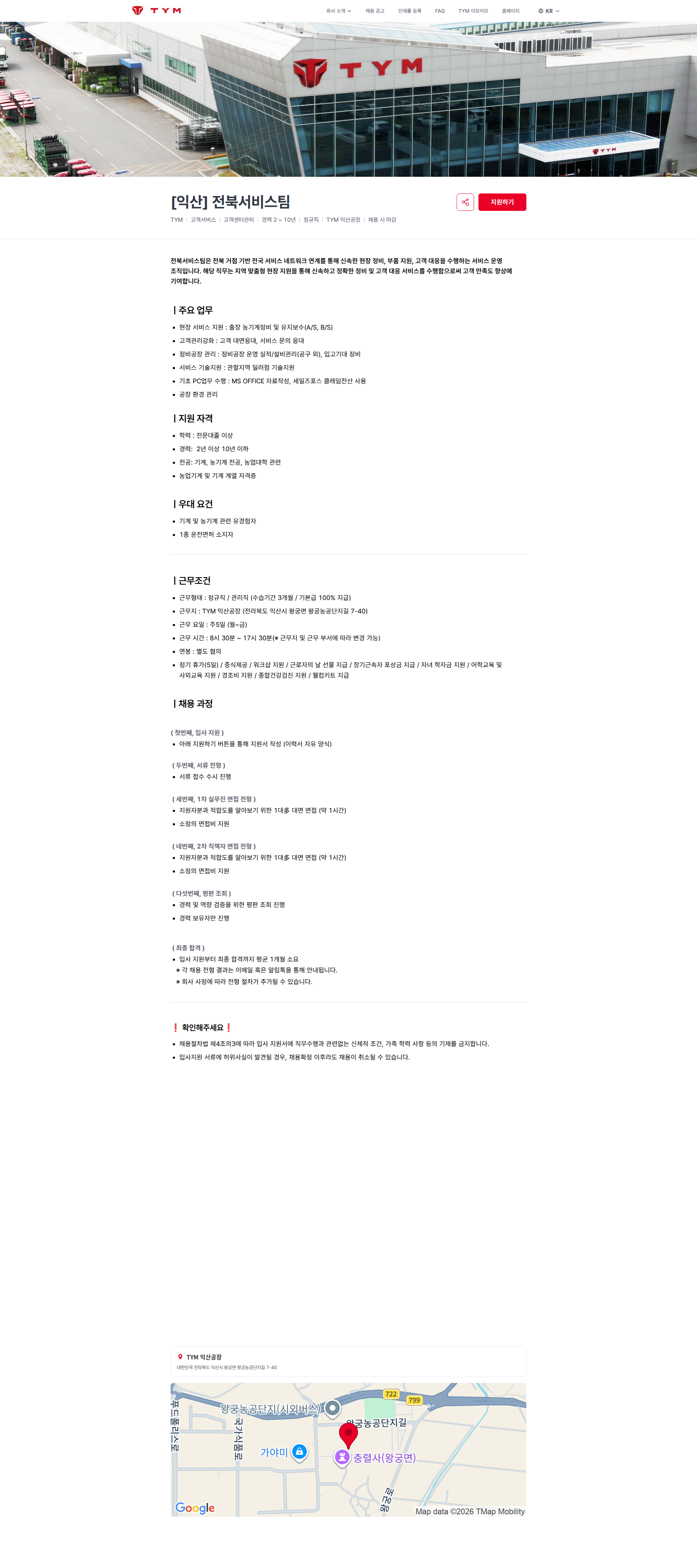 TYM [익산] 전북서비스팀 | TYM 채용공고