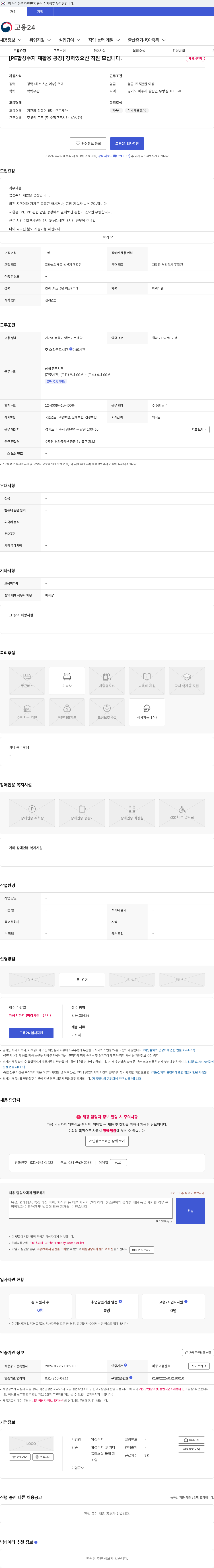 양정수지 [PE합성수지 재활용 공장] 경력있으신 직원 모십니다. 채용공고