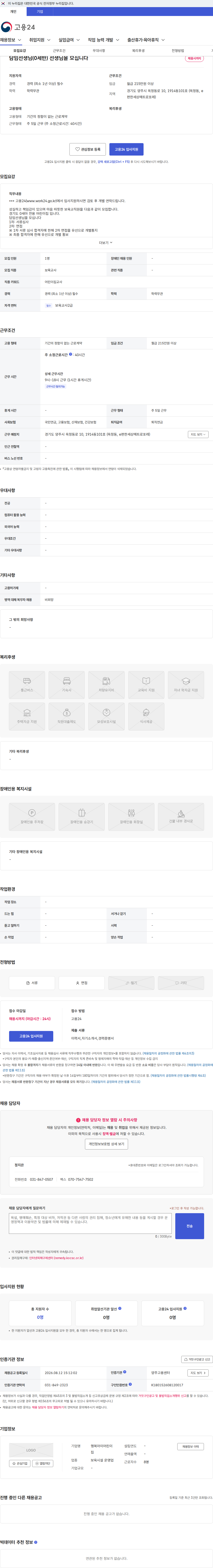 행복아이어린이집 담임선생님(0세반) 선생님을 모십니다 채용공고