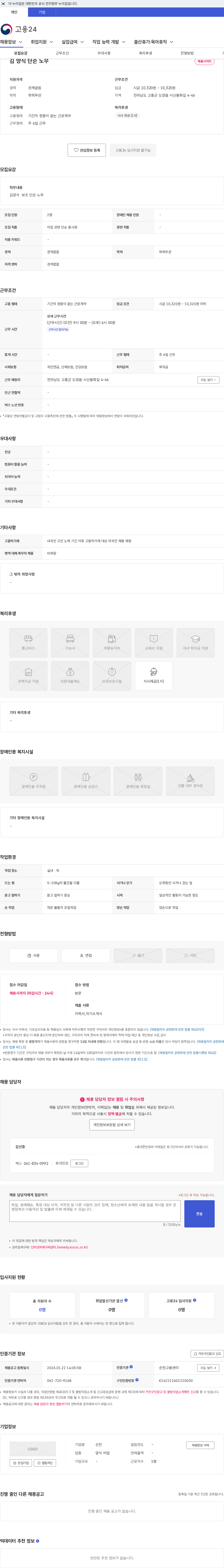 선진 김 양식 단순 노무 채용공고