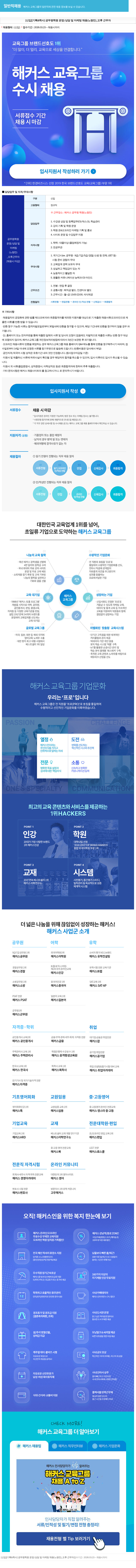 해커스교육그룹 [신입] [기획 & 학사] 공무원 학원 운영 / 상담 및 마케팅 채용 (노량진) _ 오후 근무자 채용공고