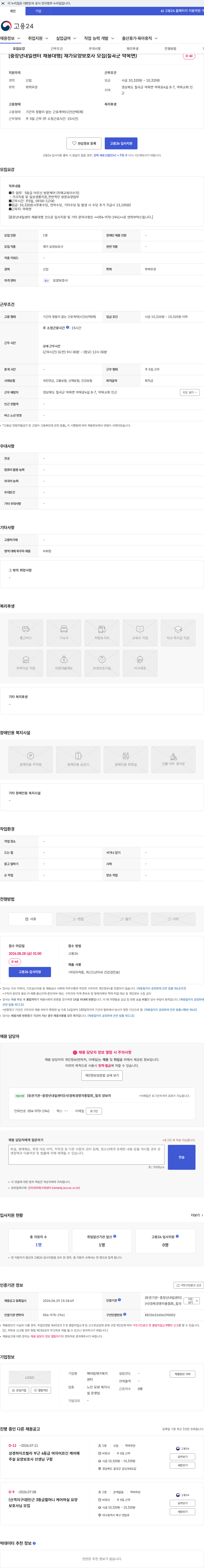 헤아림재가복지센터 [중장년내일센터 채용대행] 재가요양보호사 모집(칠곡군 약목면) 채용공고