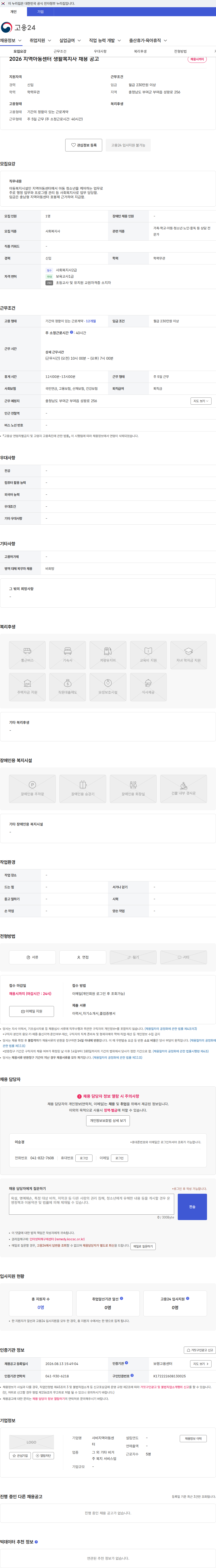 사비지역아동센터 2026 지역아동센터 생활복지사 채용 공고 채용공고