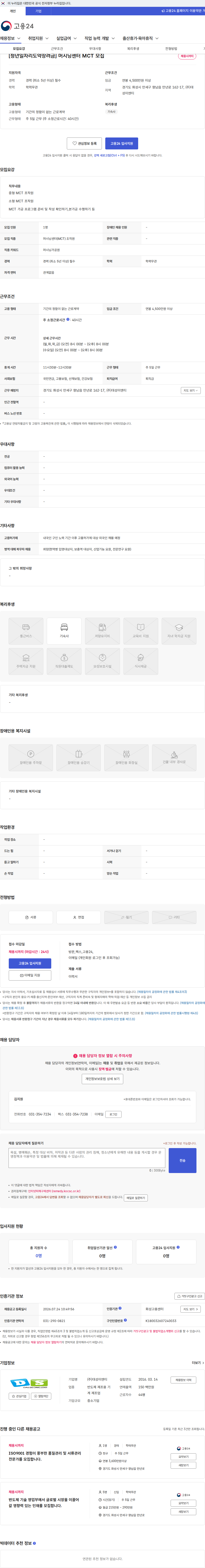 대성이엔티 [청년일자리도약장려금] 머시닝센터 MCT 모집 채용공고