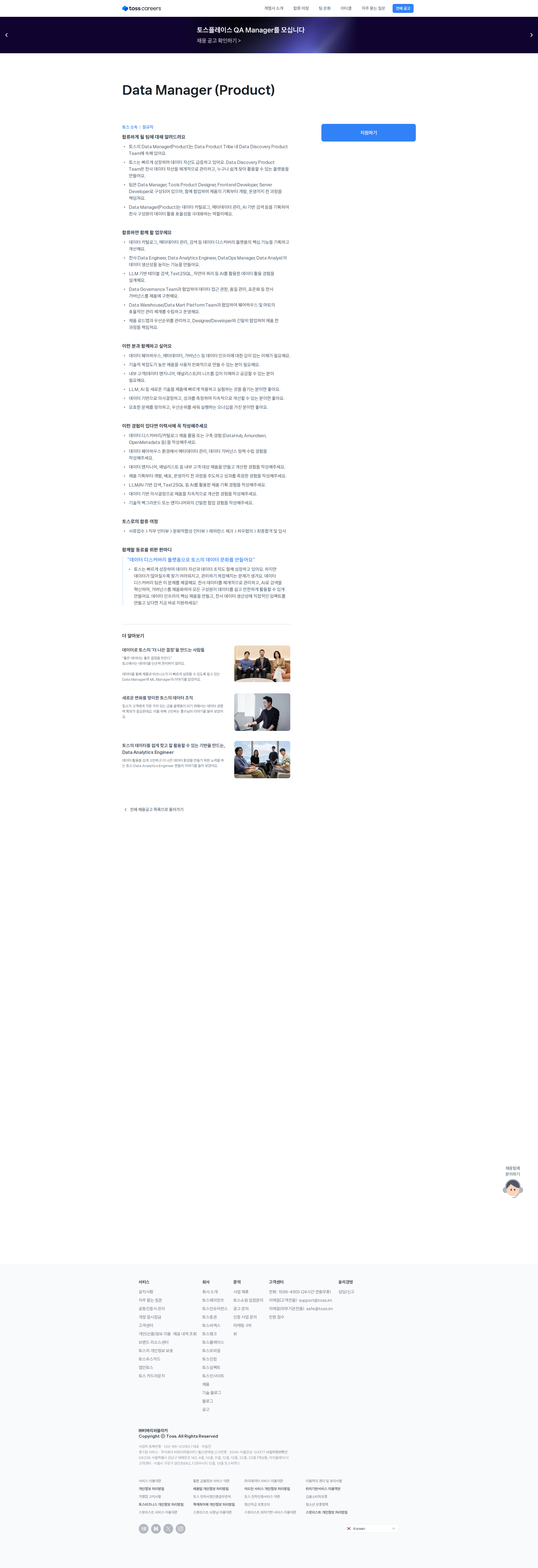 비바리퍼블리카 Data Manager (Product) 채용공고