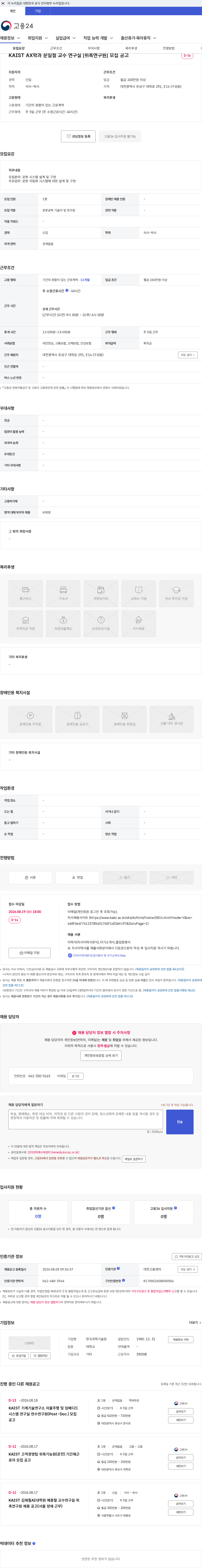 한국과학기술원(KAIST) KAIST AX학과 문일철 교수 연구실 [위촉연구원] 모집 공고 채용공고