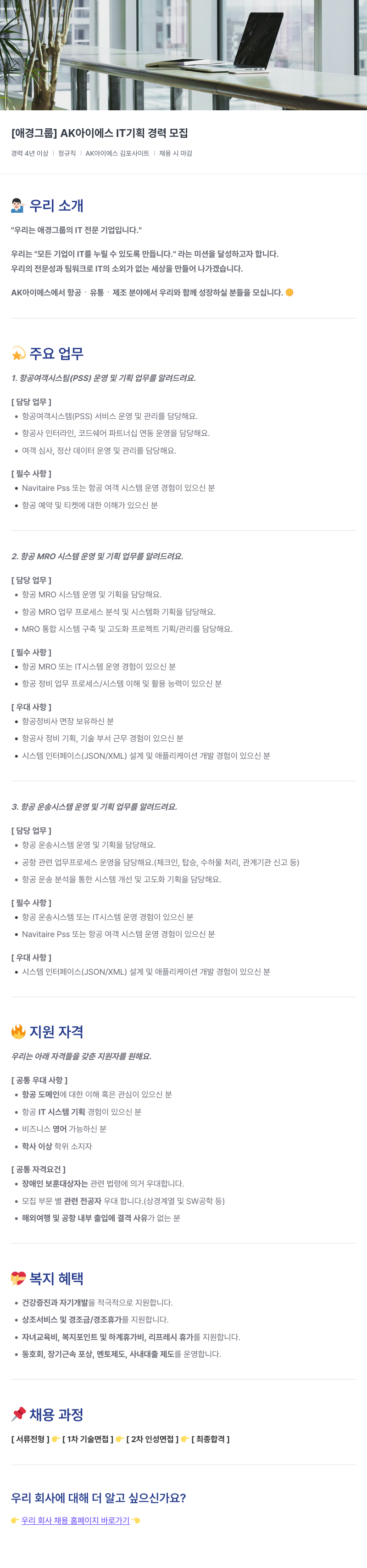 에이케이아이에스 AK 아이 에스 IT 기획 경력 모집 채용공고