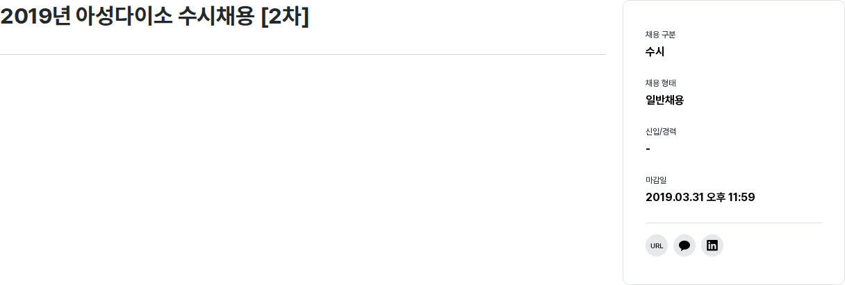 아성다이소 2019년 아성다이소 수시채용 [2차] 채용공고