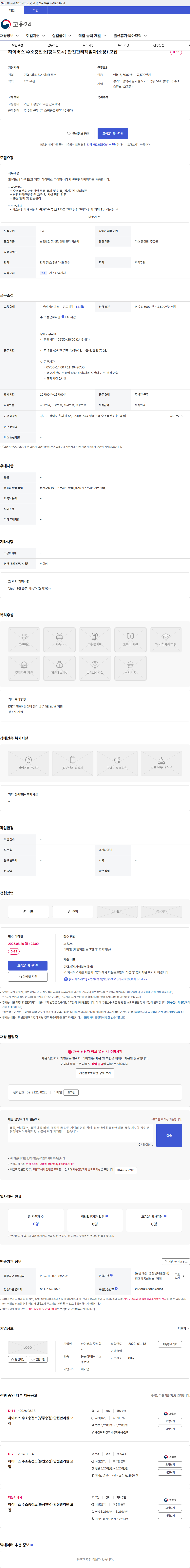 하이버스 하이버스 수소충전소(평택모곡) 안전관리책임자(소장) 모집 채용공고