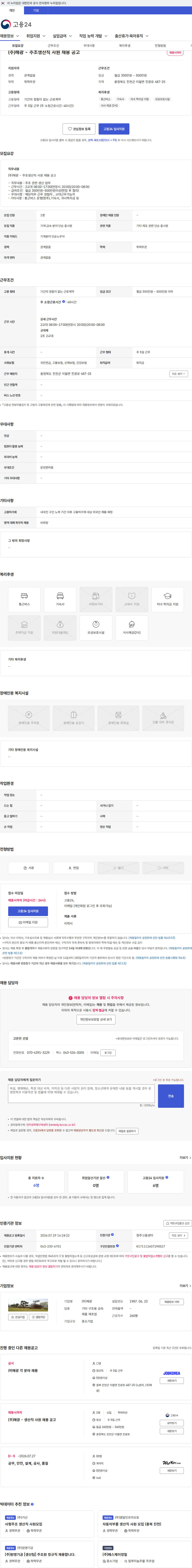 해광 (주)해광 - 주조생산직 사원 채용 공고 채용공고