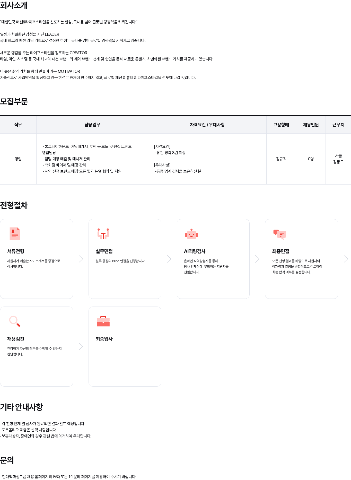 현대백화점 해외패션영업1팀 경력채용 (8년~12년) 채용공고