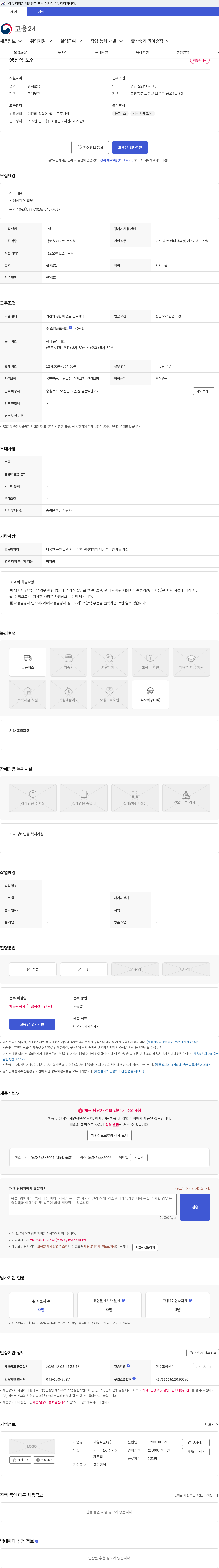 대영식품 생산직 모집 채용공고