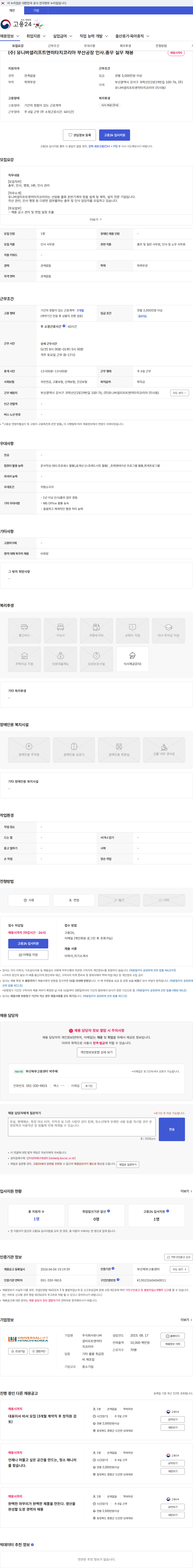 유니버셜리프트앤히타치코리아 (주) 유니버셜리프트앤히타치코리아 부산공장 인사.총무 실무 채용 채용공고