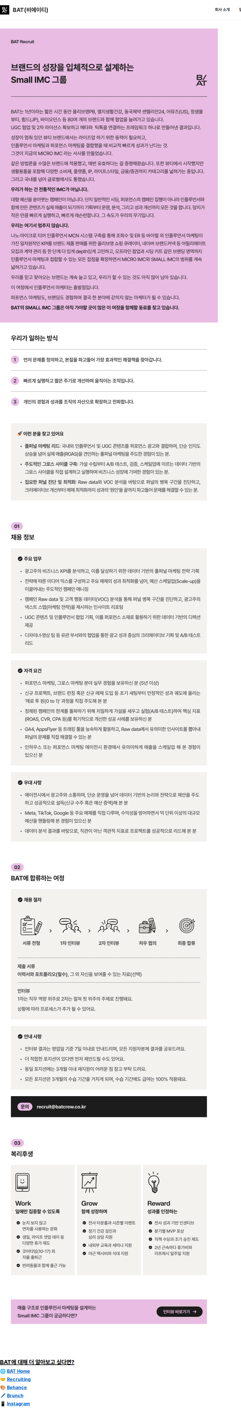 비에이티(BAT) 그로스 마케터 (팀장급) 채용공고
