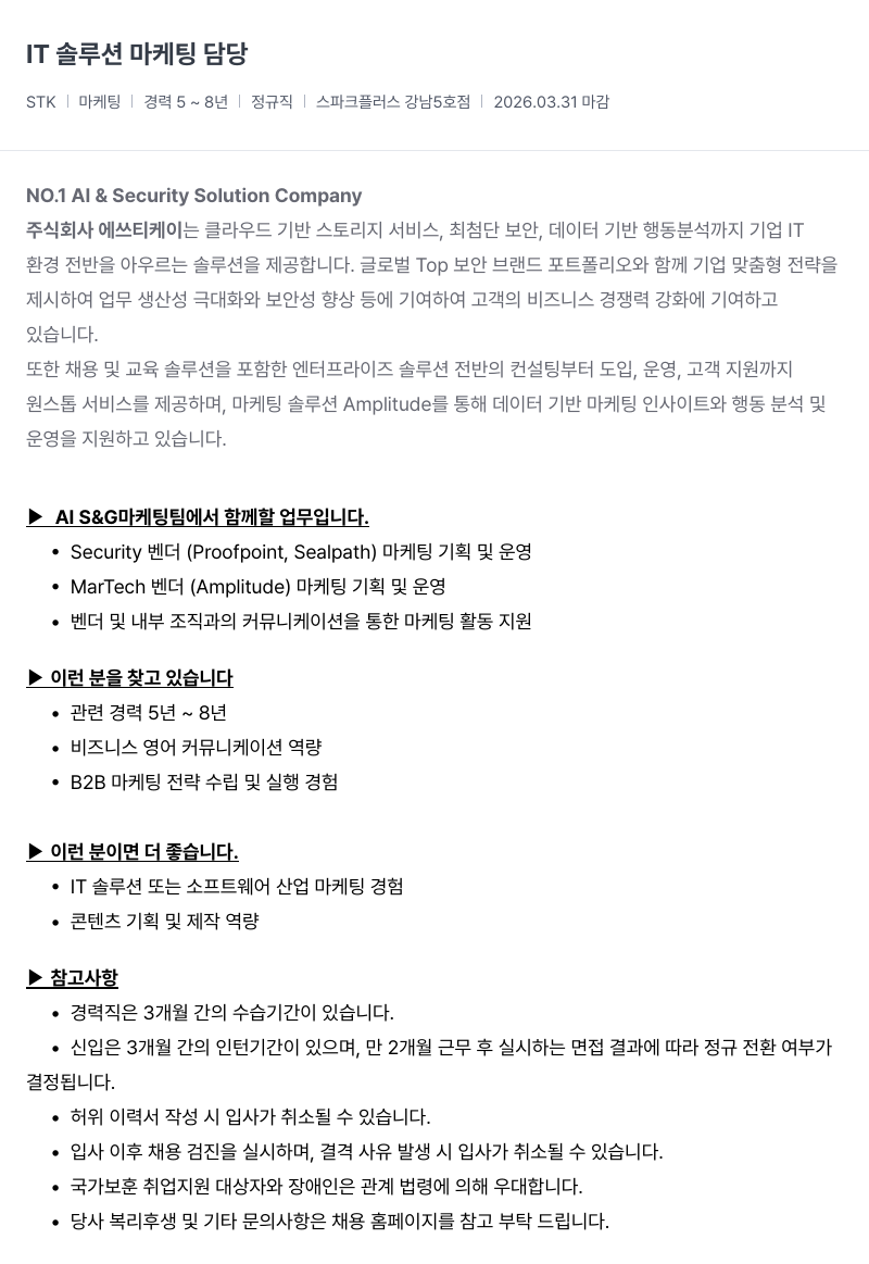 SCK IT 솔루션 마케팅 담당 채용공고