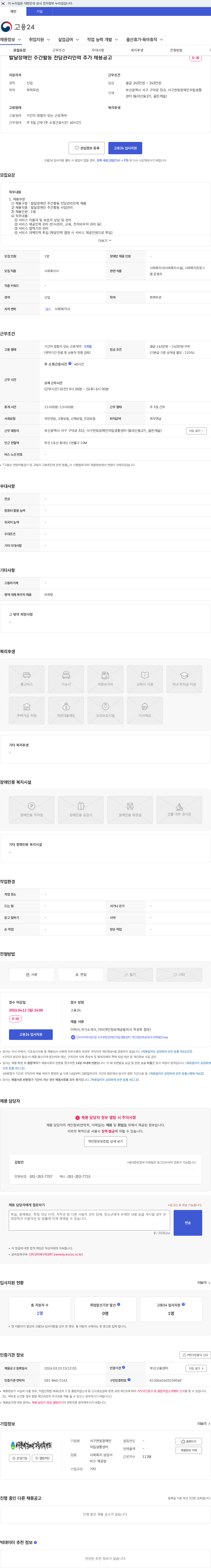 서구한빛장애인자립생활센터 발달장애인 주간활동 전담관리인력 추가 채용공고 채용공고