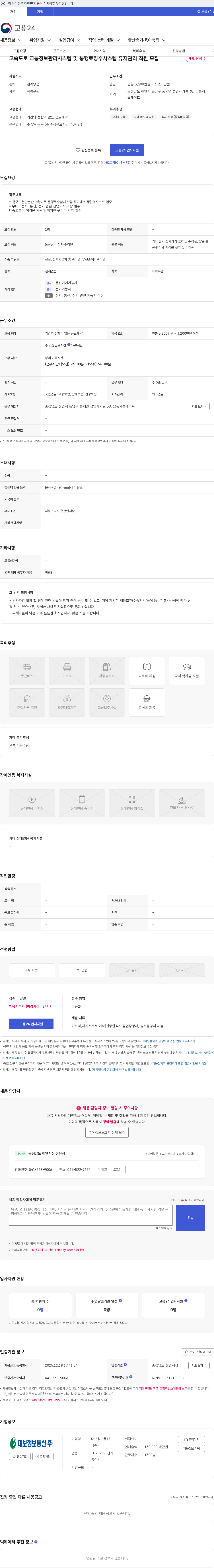 대보정보통신 고속도로 교통정보관리시스템 및 통행료징수시스템 유지관리 직원 모집 채용공고