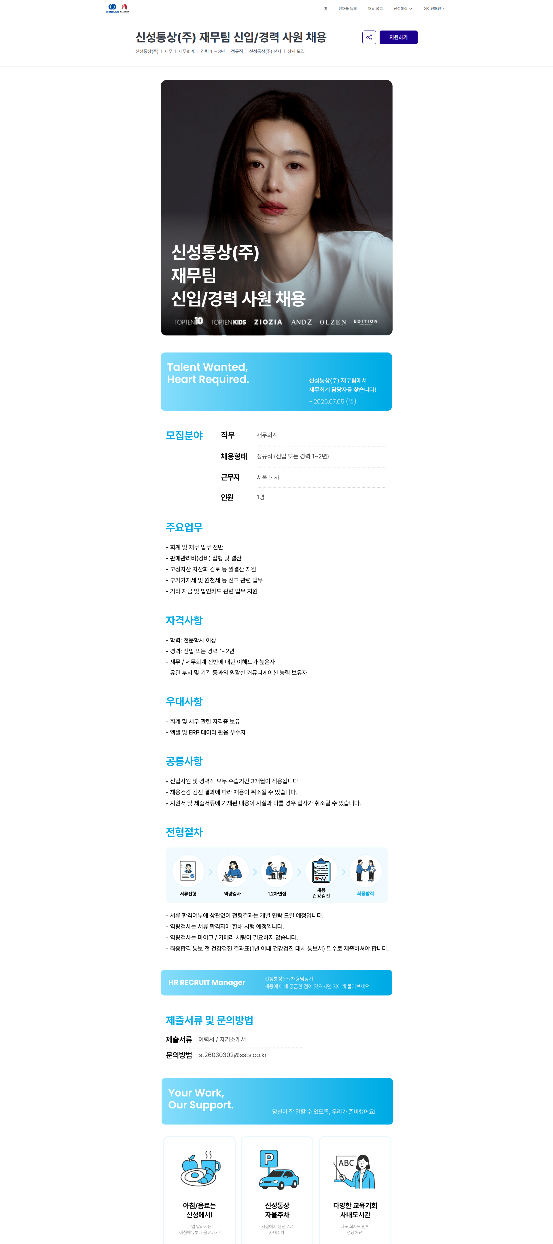 신성통상 신성통상(주) 재무팀 신입/경력 사원 채용 | 신성통상 / 에이션패션 채용공고