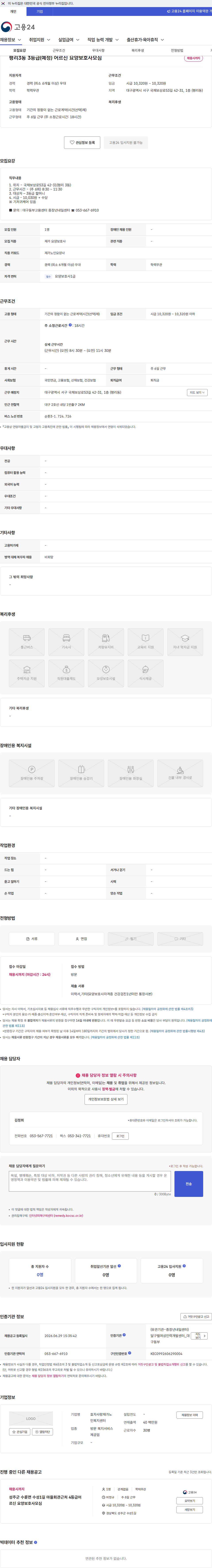 효자사랑재가노인복지센터 평리3동 3등급(예정) 어르신 요양보호사모심 채용공고