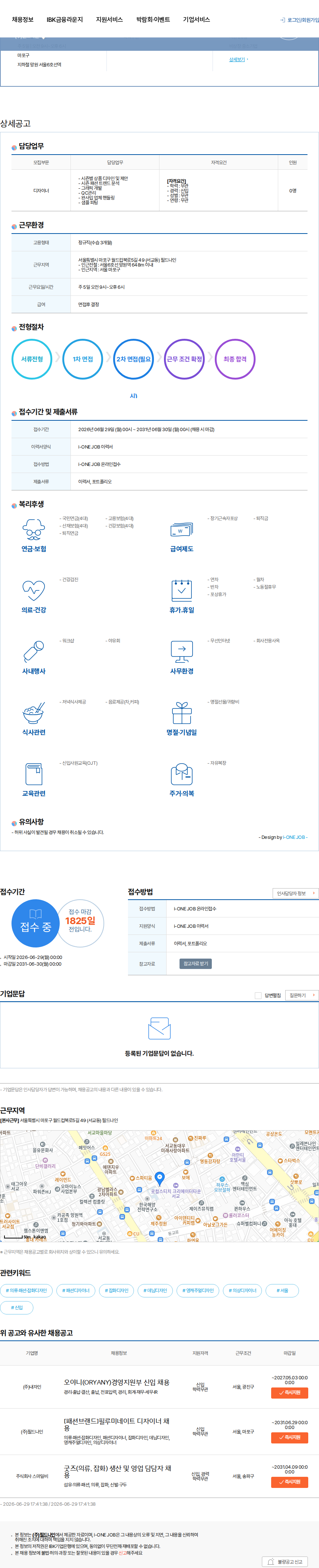 필드나인 [패션브랜드]필루미네이트 디자이너 채용 채용공고
