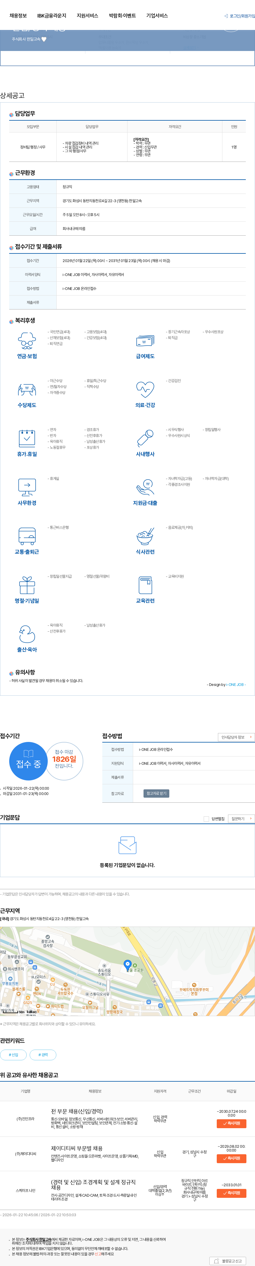 한일고속 한일고속 정비팀 행정 / 사무 분야 정규직 부문 신입/경력 채용 채용공고
