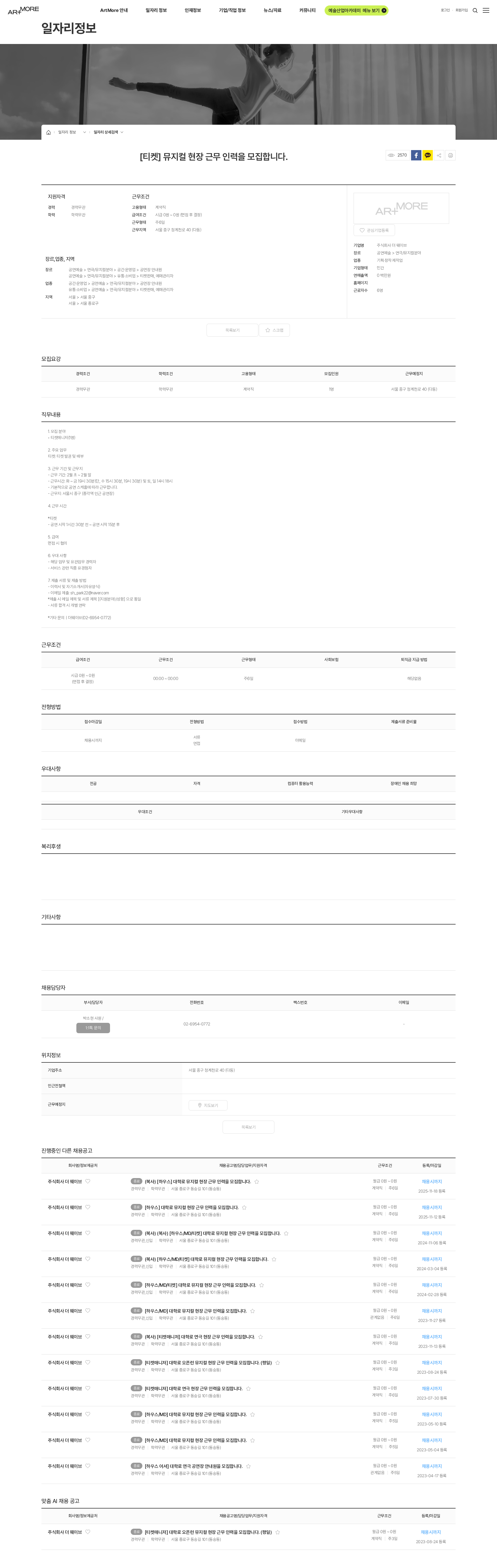 더웨이브 [티켓] 뮤지컬 현장 근무 인력을 모집합니다. 채용공고