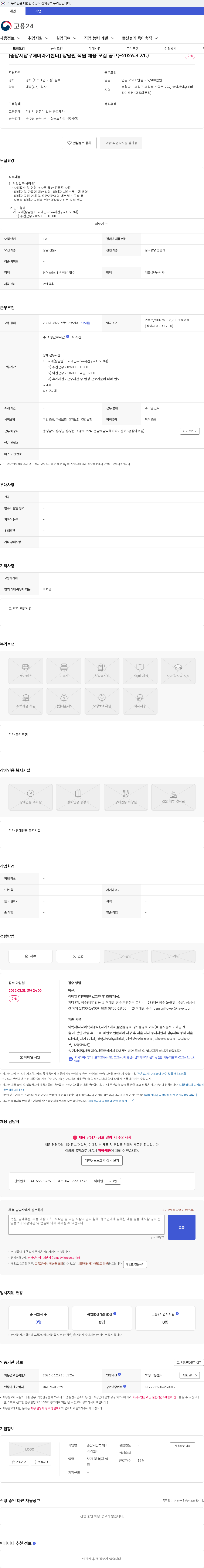 충남서남부해바라기센터 [충남서남부해바라기센터] 상담원 직원 채용 모집 공고(~2026.3.31.) 채용공고