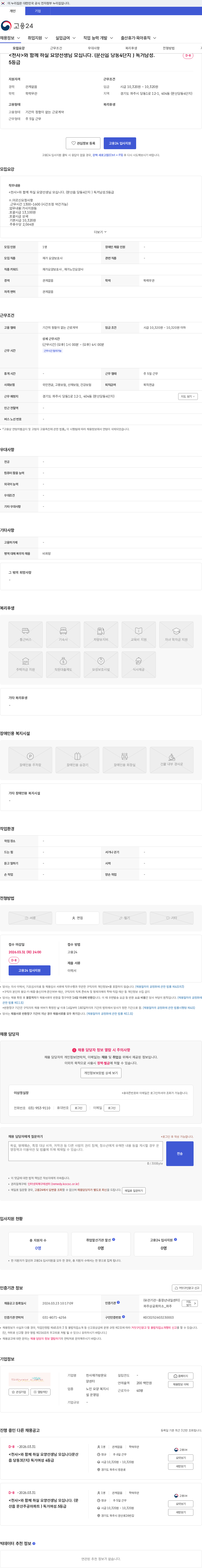 천사재가방문요양센터 <천사>와 함께 하실 요양선생님 모십니다. (문산읍 당동4단지 ) 독거남성.5등급 채용공고