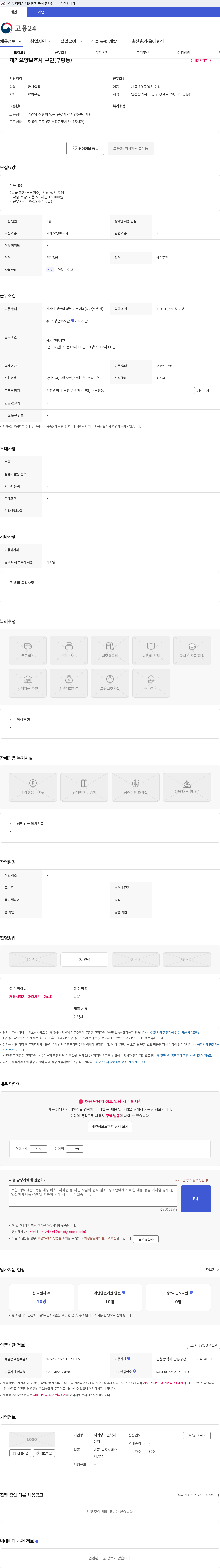 새희망노인복지센터 재가요양보호사 구인(부평동) 채용공고