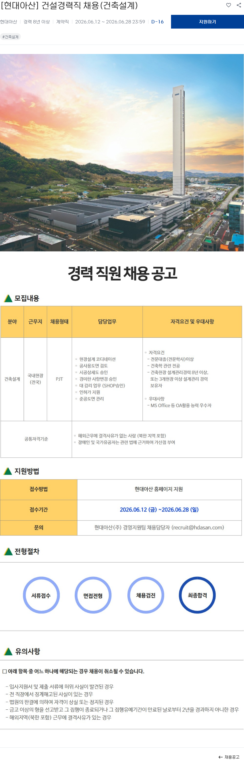 현대아산 [현대아산] 건설경력직 채용(건축설계) 채용공고