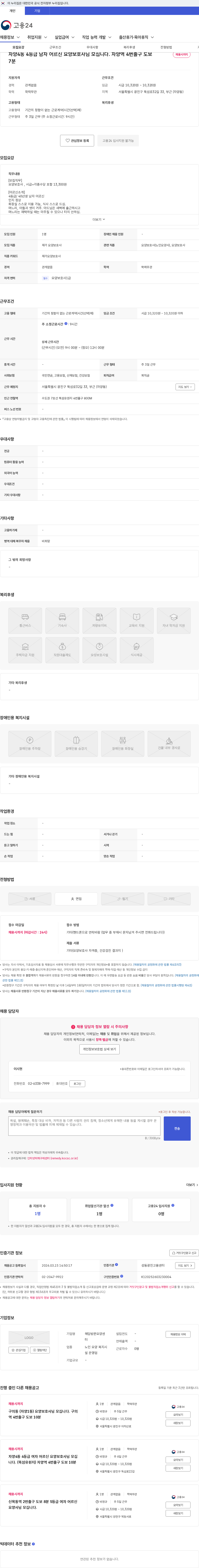해담방문요양센터 자양4동 4등급 남자 어르신 요양보호사님 모십니다. 자양역 4번출구 도보 7분 채용공고