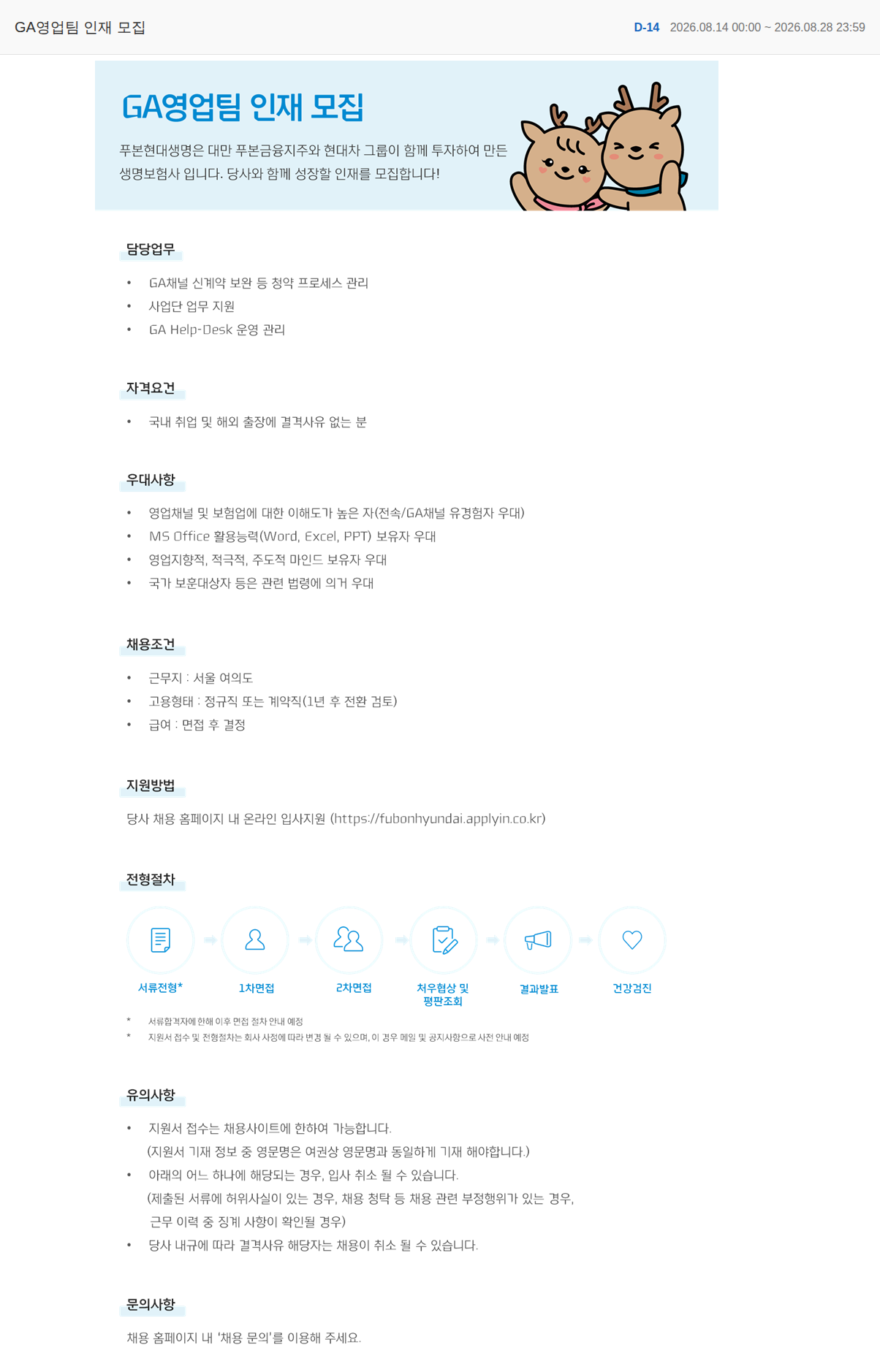 푸본현대생명 GA영업팀 인재 모집 채용공고
