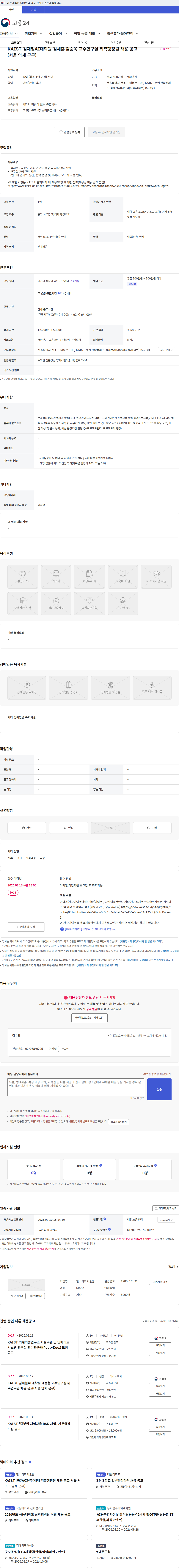 한국과학기술원(KAIST) KAIST 김재철AI대학원 김세훈·김승욱 교수연구실 위촉행정원 채용 공고(서울 양재 근무) 채용공고