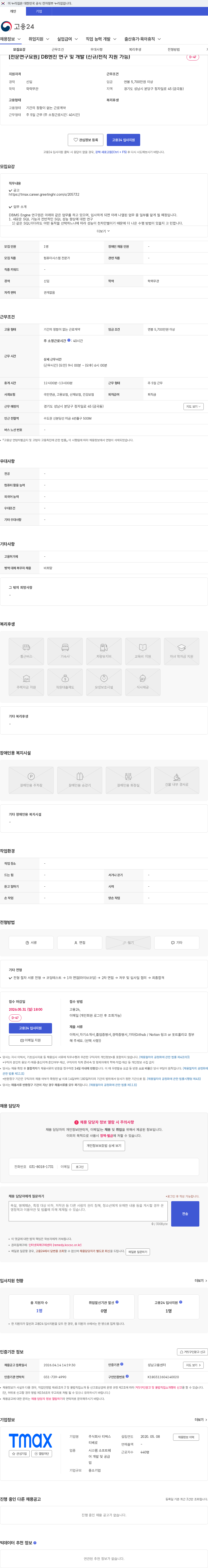 티맥스티베로 [전문연구요원] DB엔진 연구 및 개발 (신규/전직 지원 가능) 채용공고