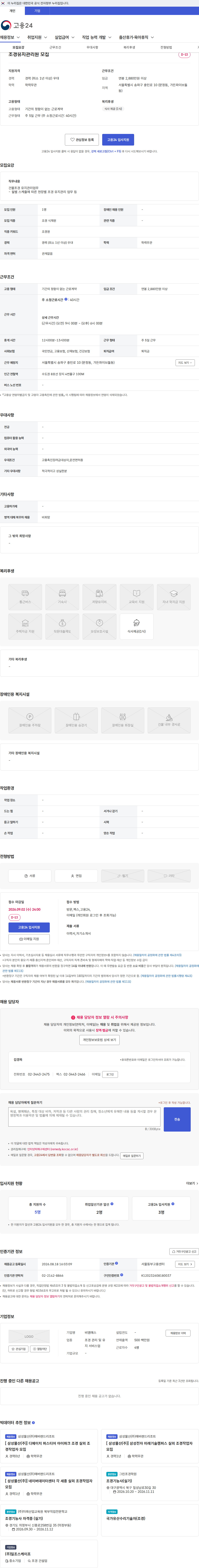 비엠에스 조경유지관리원 모집 채용공고