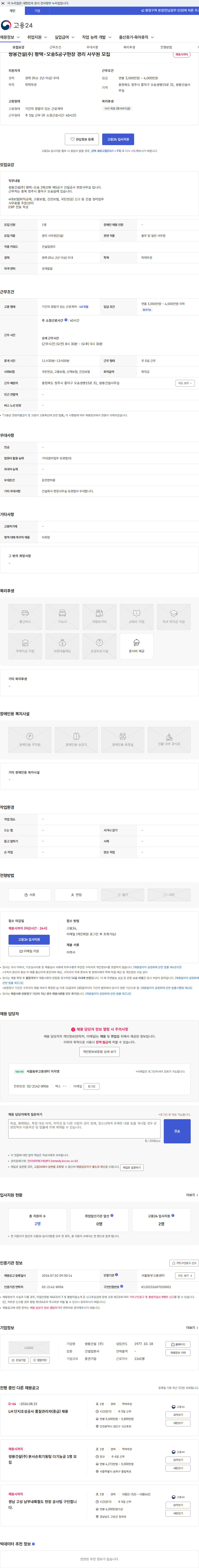 쌍용건설 쌍용건설(주) 평택-오송5공구현장 경리 사무원 모집 채용공고