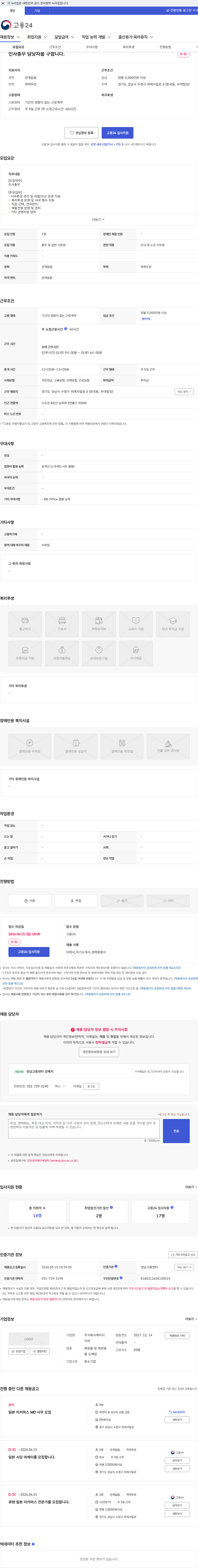 제이디티씨 인사총무 담당자를 구합니다. 채용공고