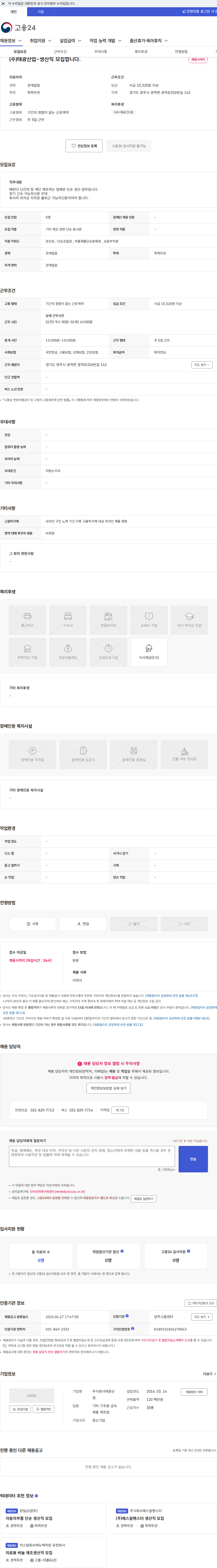 태광산업 (주)태광산업-생산직 모집합니다. 채용공고