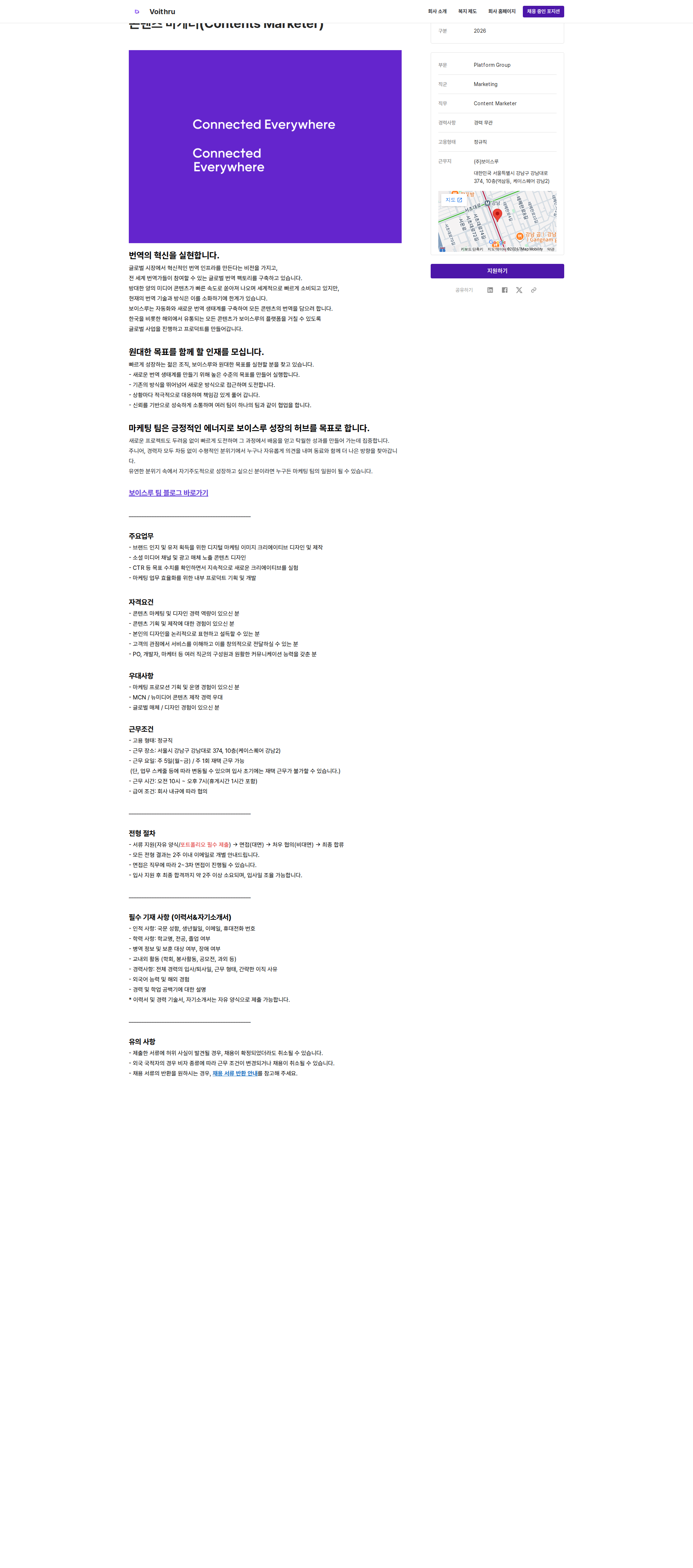 보이스루 콘텐츠 마케터(Contents Marketer) 채용공고