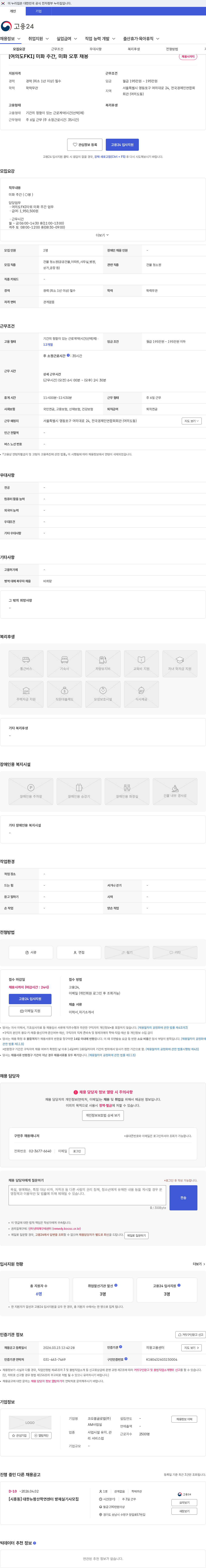 코오롱글로벌(주) AM사업실 [여의도FKI] 미화 주간, 미화 오후 채용 채용공고