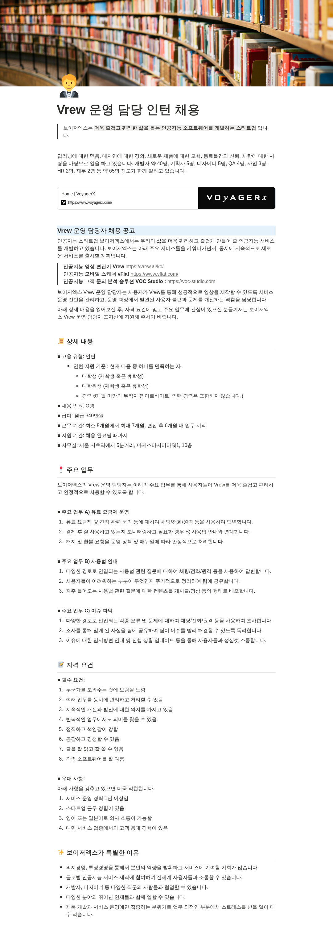 보이저엑스 Vrew 운영 담당 인턴 채용 채용공고