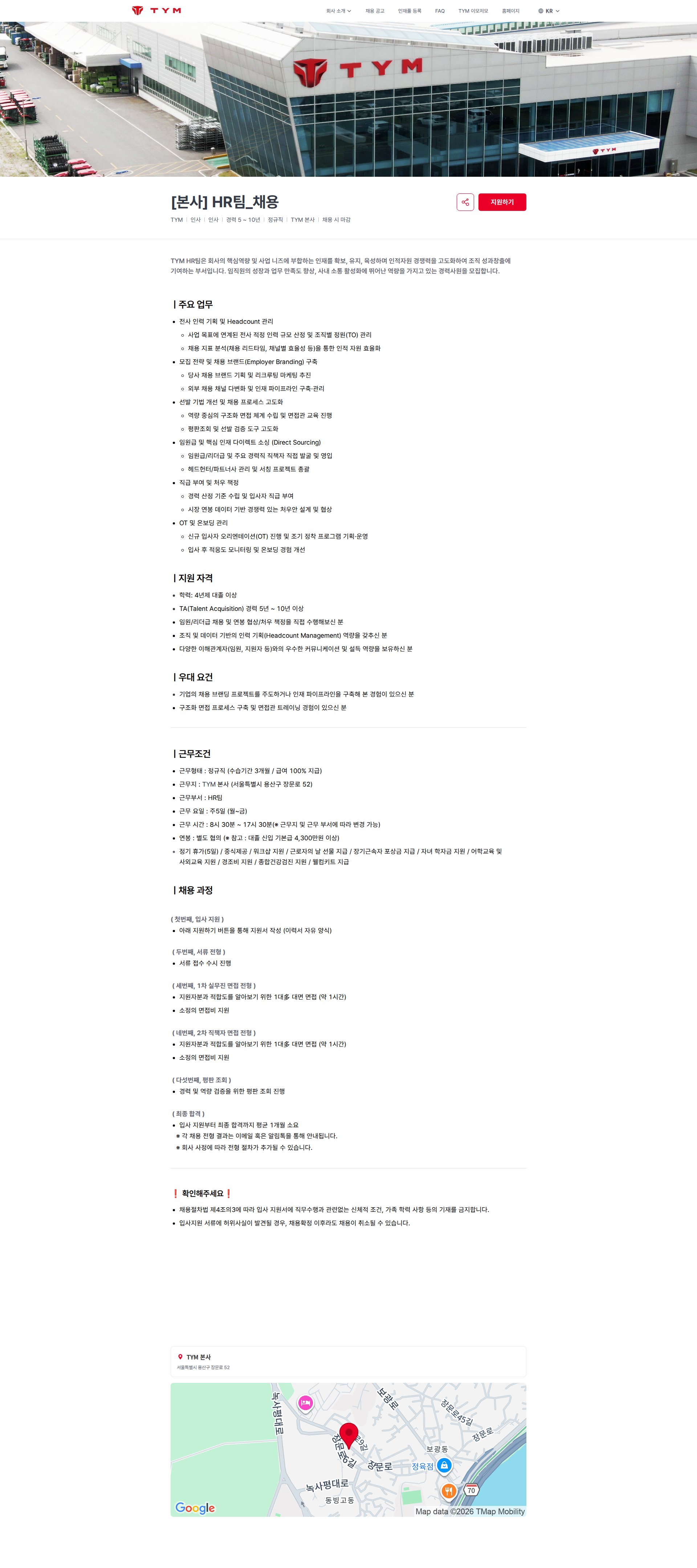 TYM [본사] HR팀_채용 | TYM 채용공고