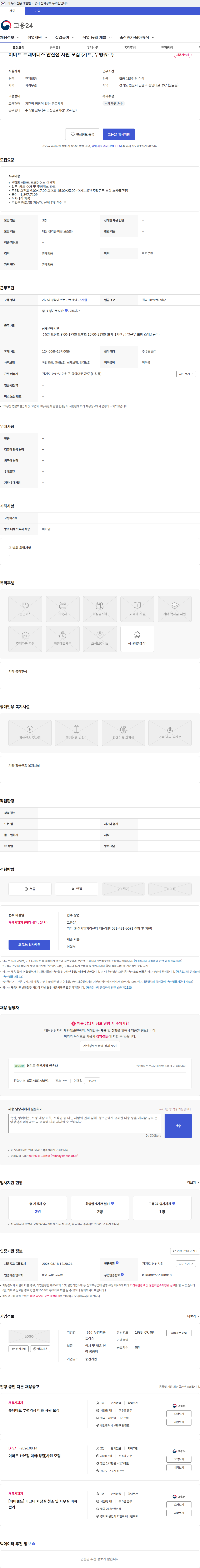 두잉피플플러스 이마트 트레이더스 안산점 사원 모집 (카트, 무빙워크) 채용공고